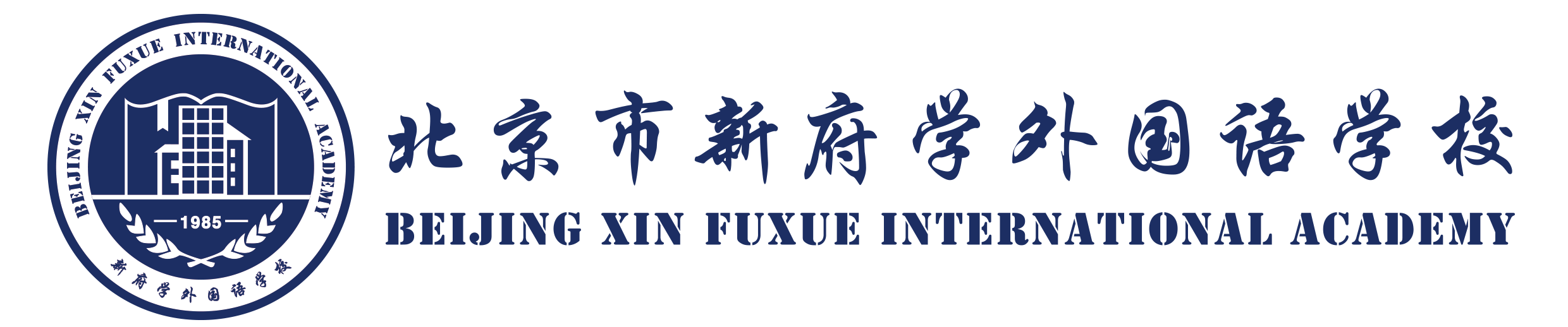Beijing Xin Fuxue International Academy logo